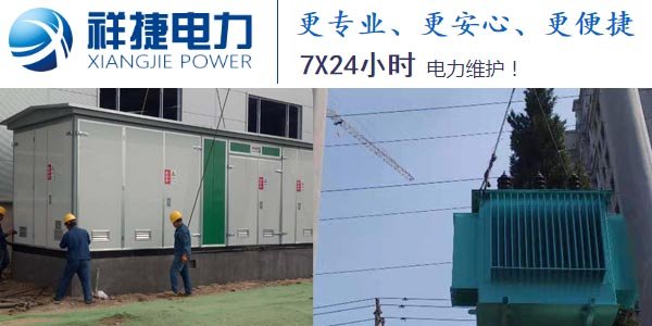 電力安裝公司告訴大家注意電力設備維修問題